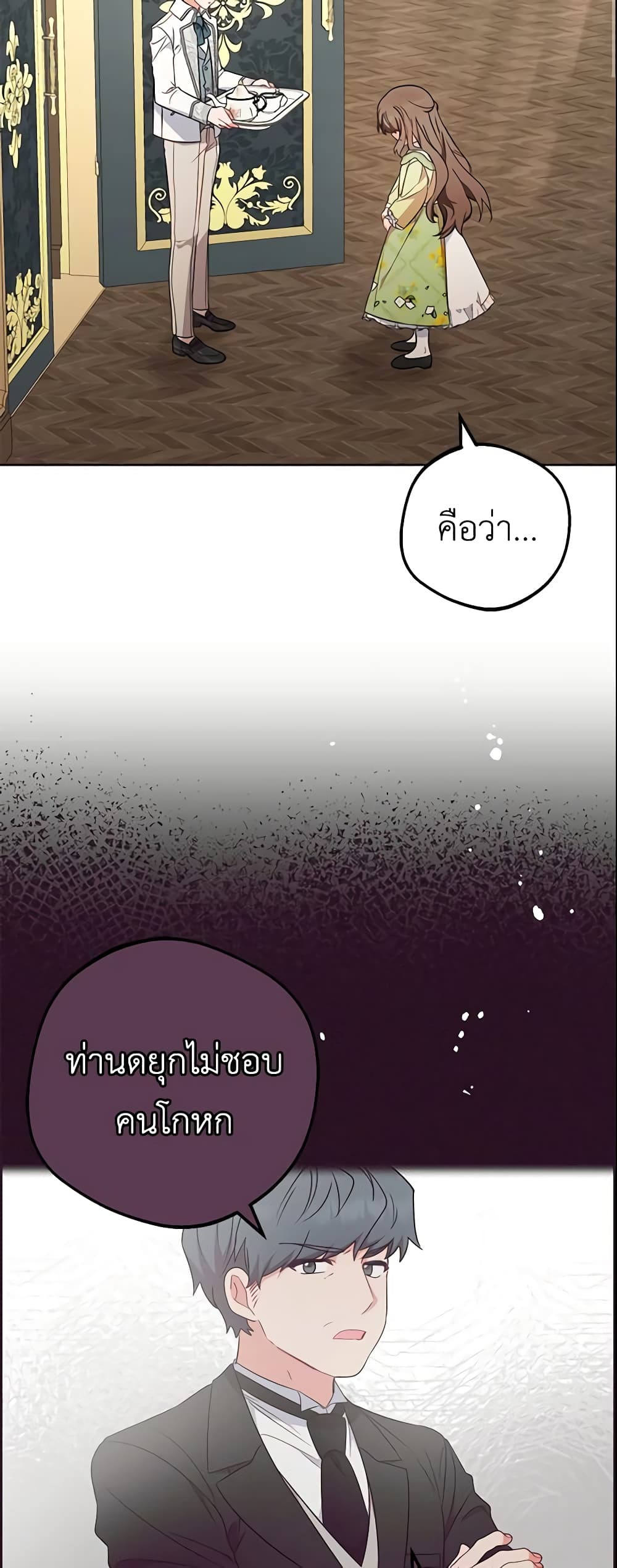 The Villainess Is Shy In Receiving Love page 3