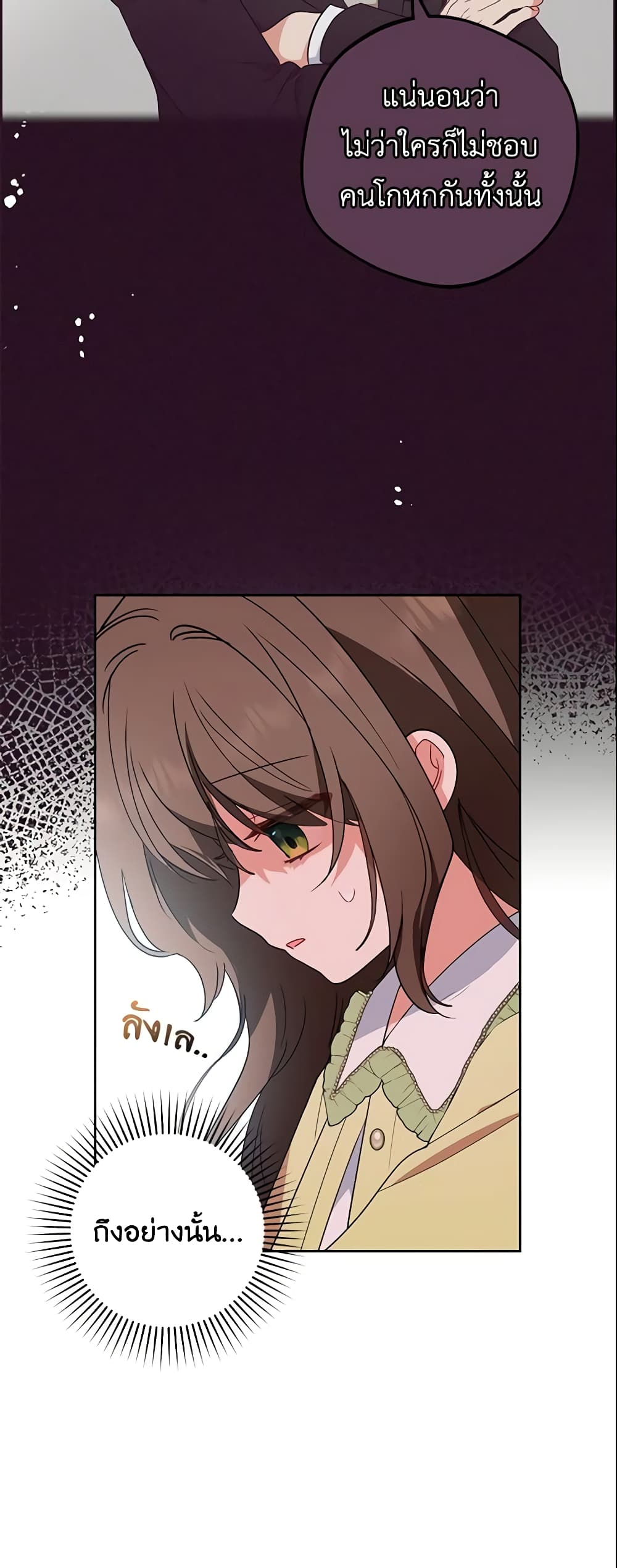 The Villainess Is Shy In Receiving Love page 4