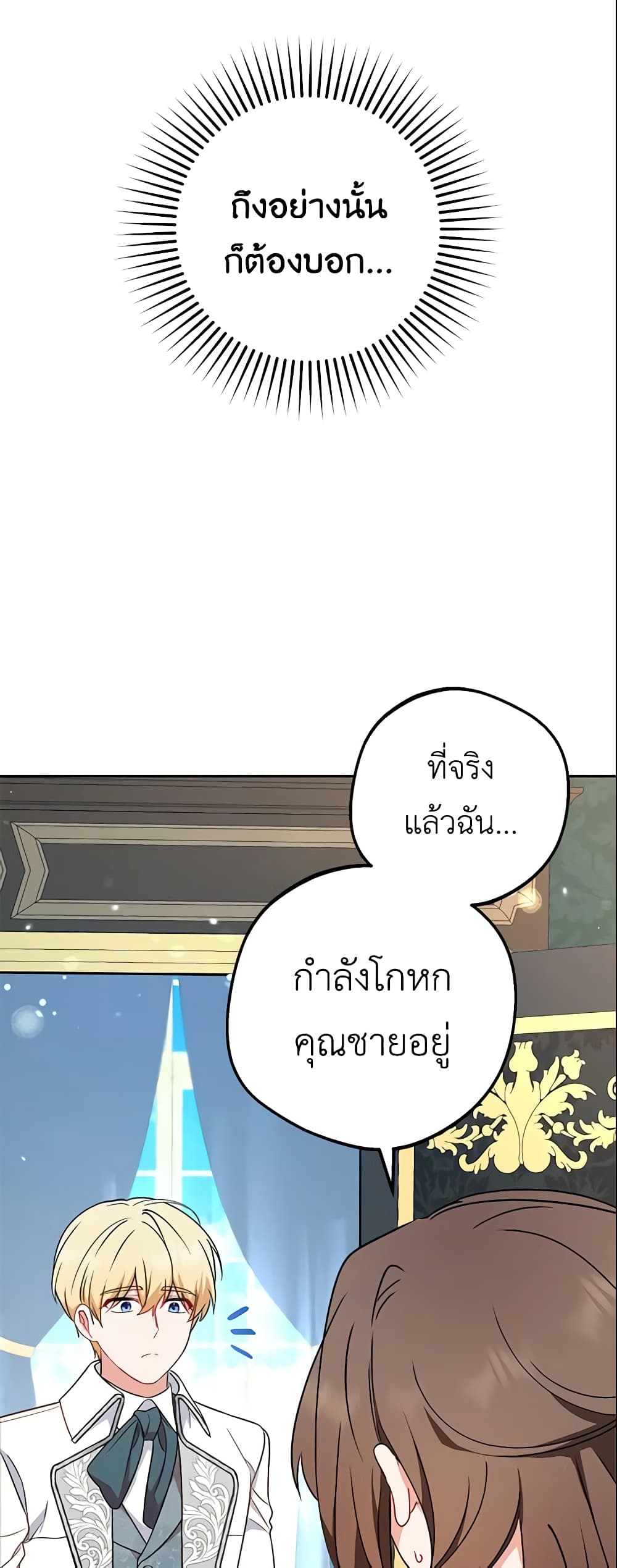 The Villainess Is Shy In Receiving Love page 5