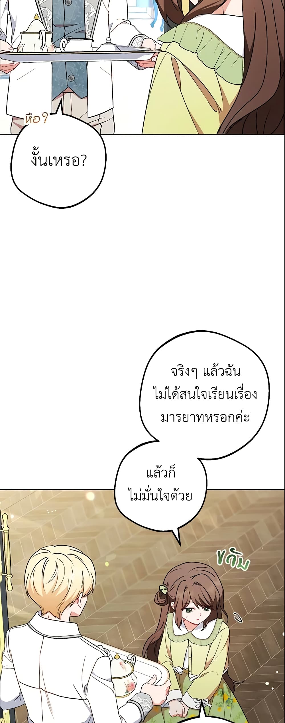 The Villainess Is Shy In Receiving Love page 6