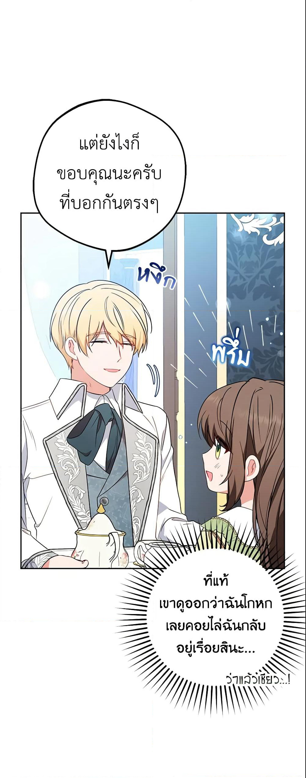 The Villainess Is Shy In Receiving Love page 8