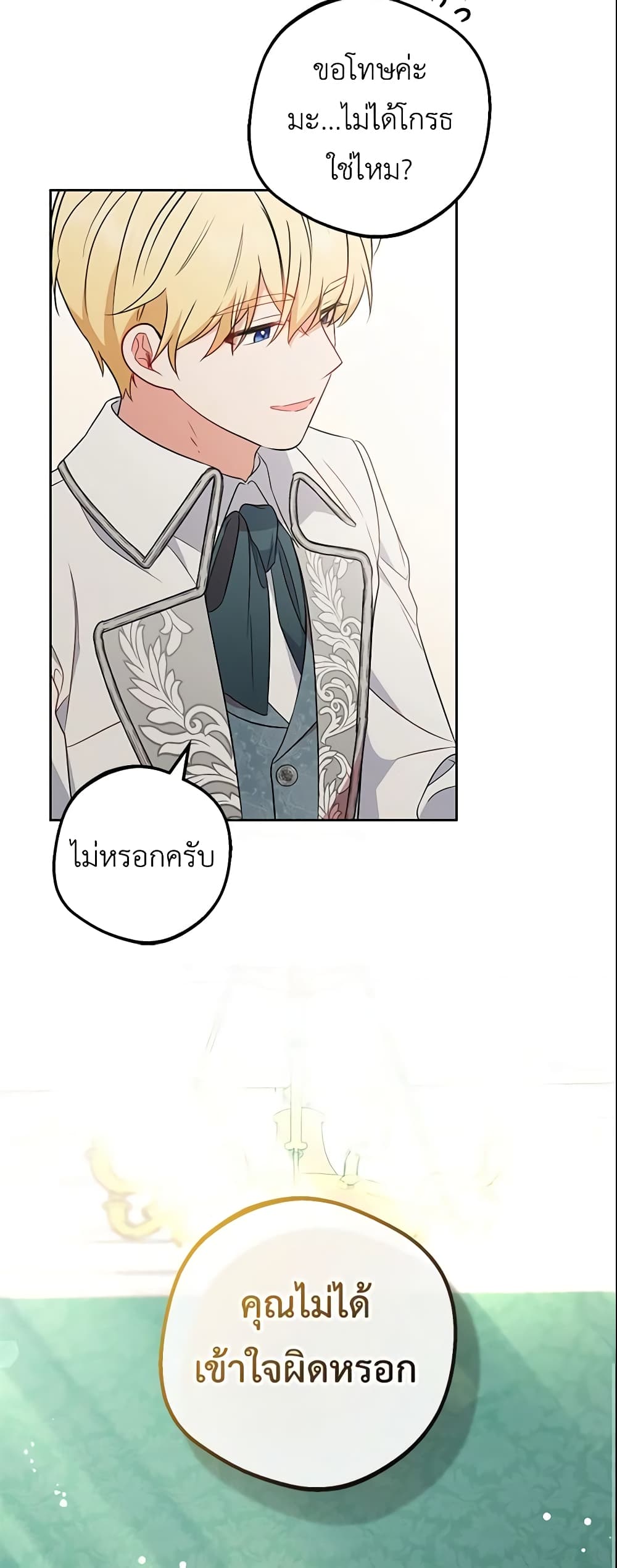 The Villainess Is Shy In Receiving Love page 10