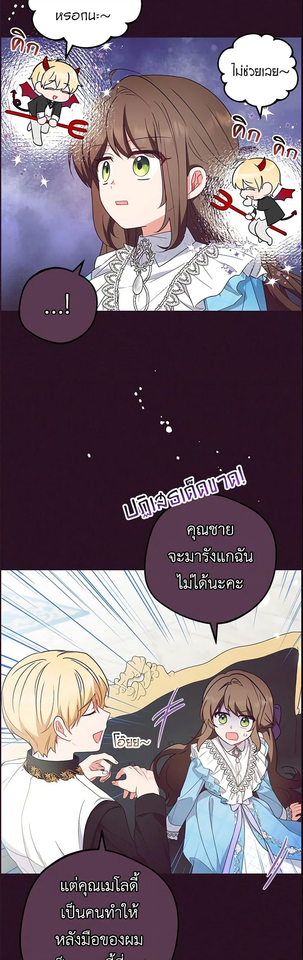 The Villainess Is Shy In Receiving Love page 5