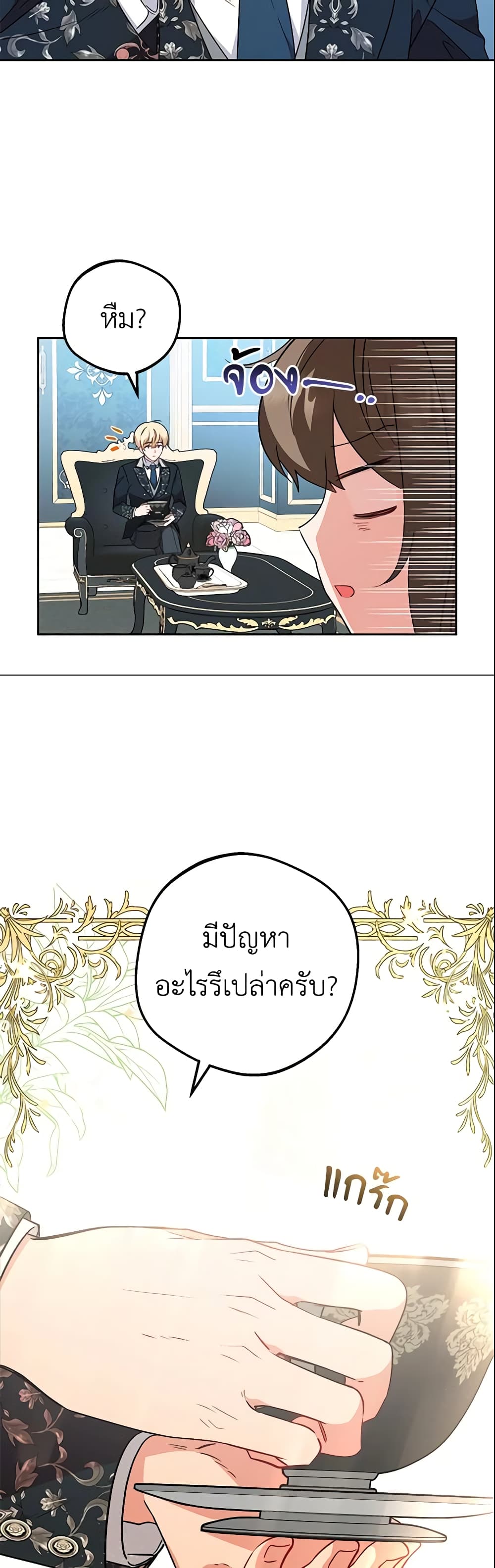 The Villainess Is Shy In Receiving Love page 8