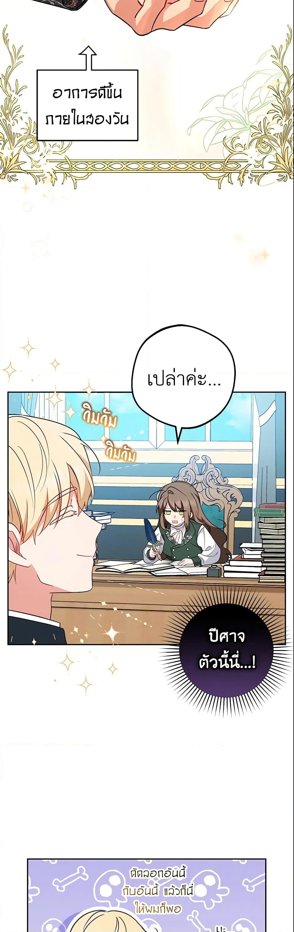 The Villainess Is Shy In Receiving Love page 9