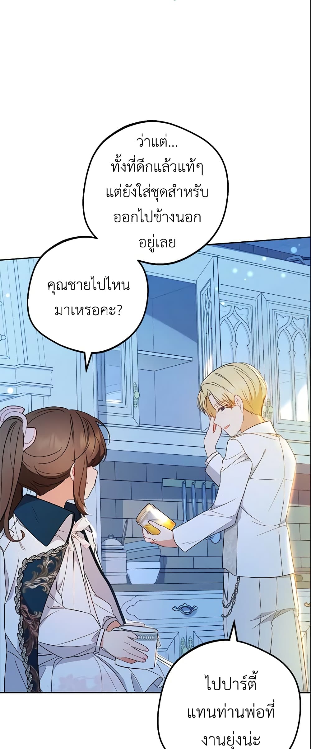 The Villainess Is Shy In Receiving Love page 5