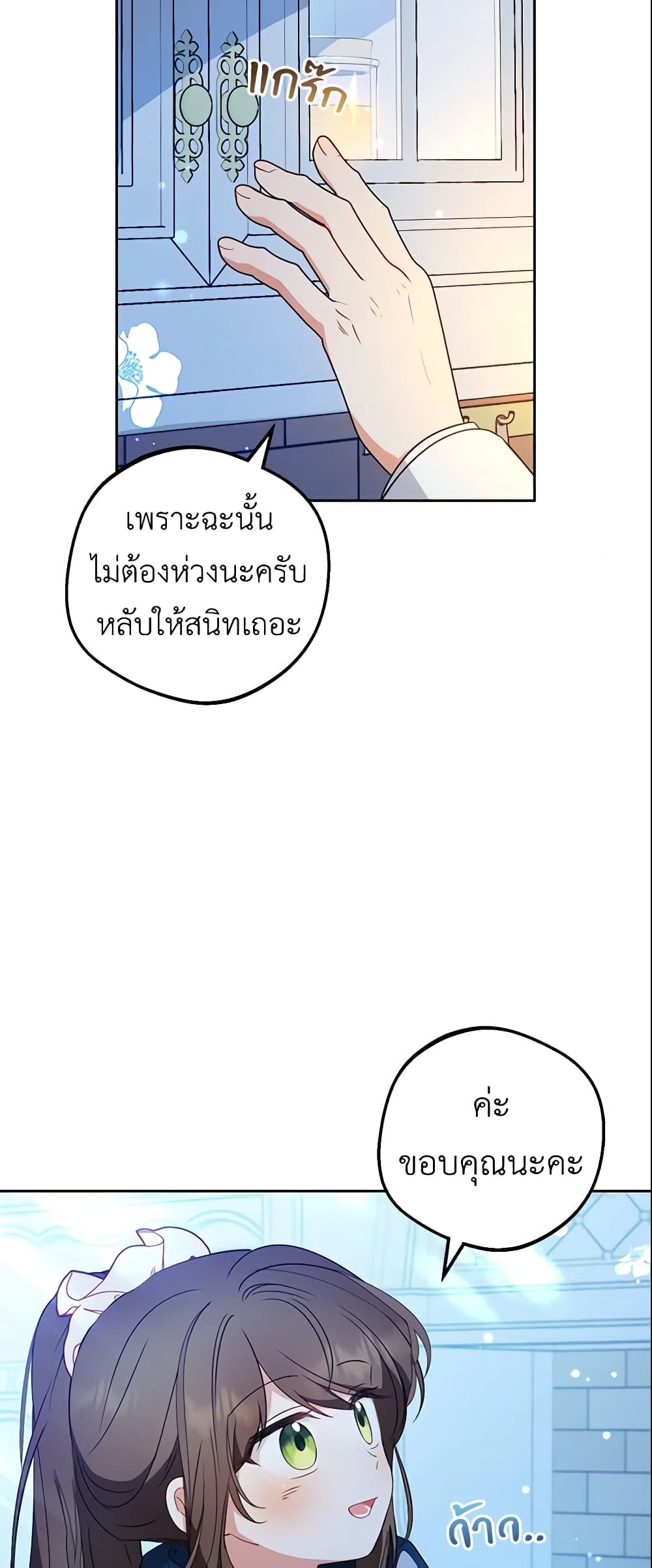 The Villainess Is Shy In Receiving Love page 7