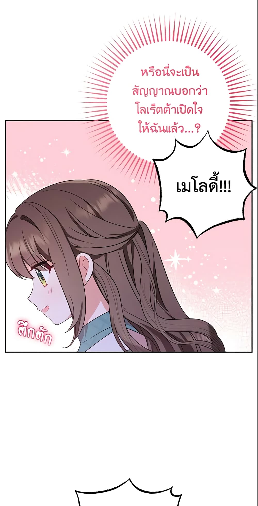 The Villainess Is Shy In Receiving Love page 6