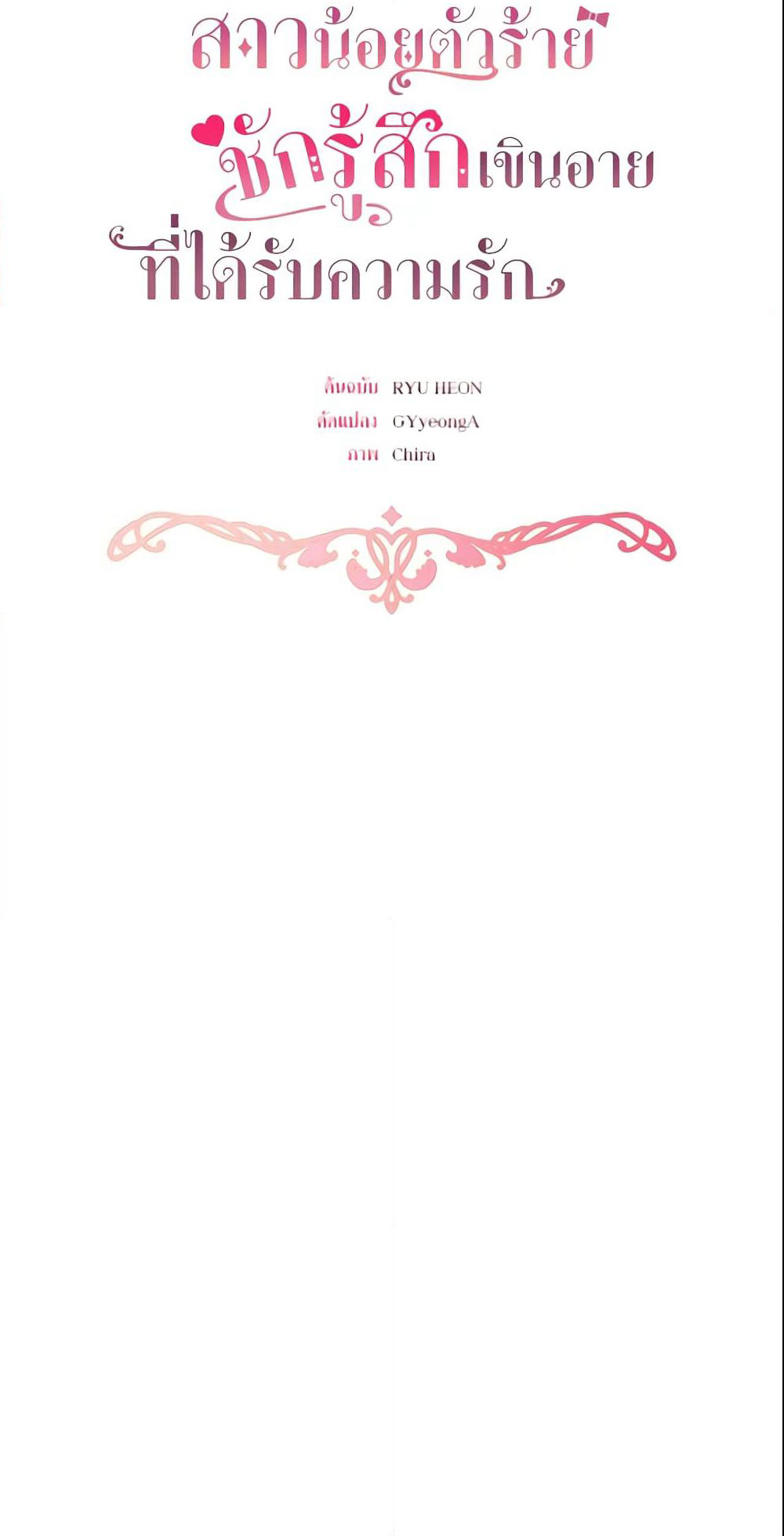 The Villainess Is Shy In Receiving Love page 11