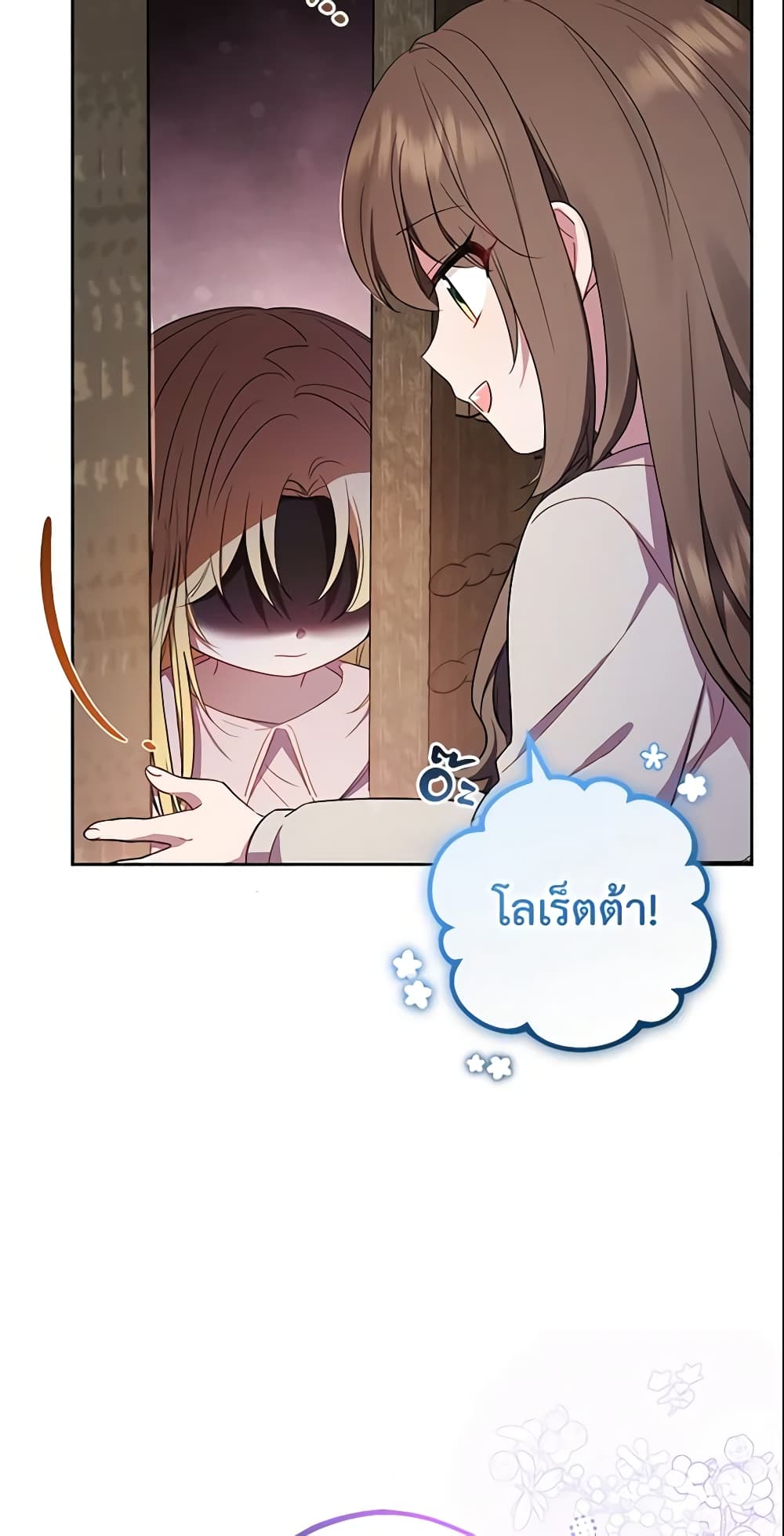 The Villainess Is Shy In Receiving Love page 16