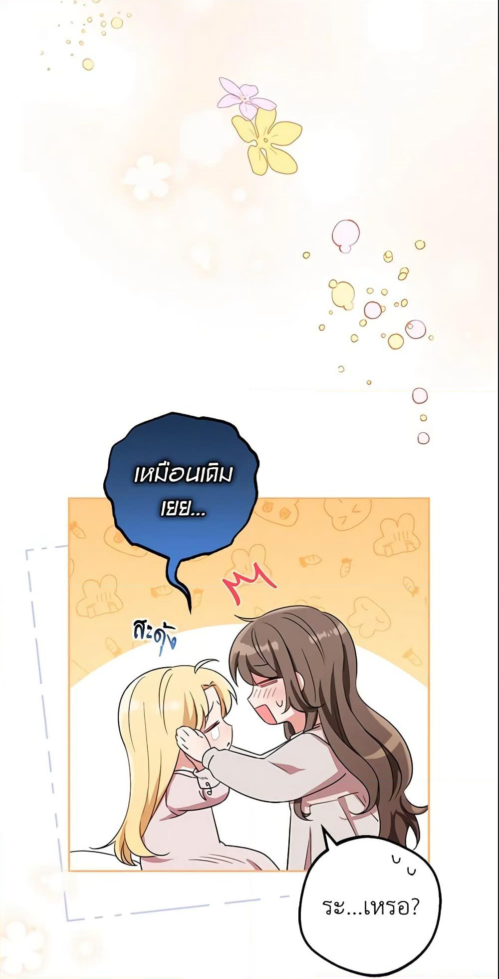 The Villainess Is Shy In Receiving Love page 43