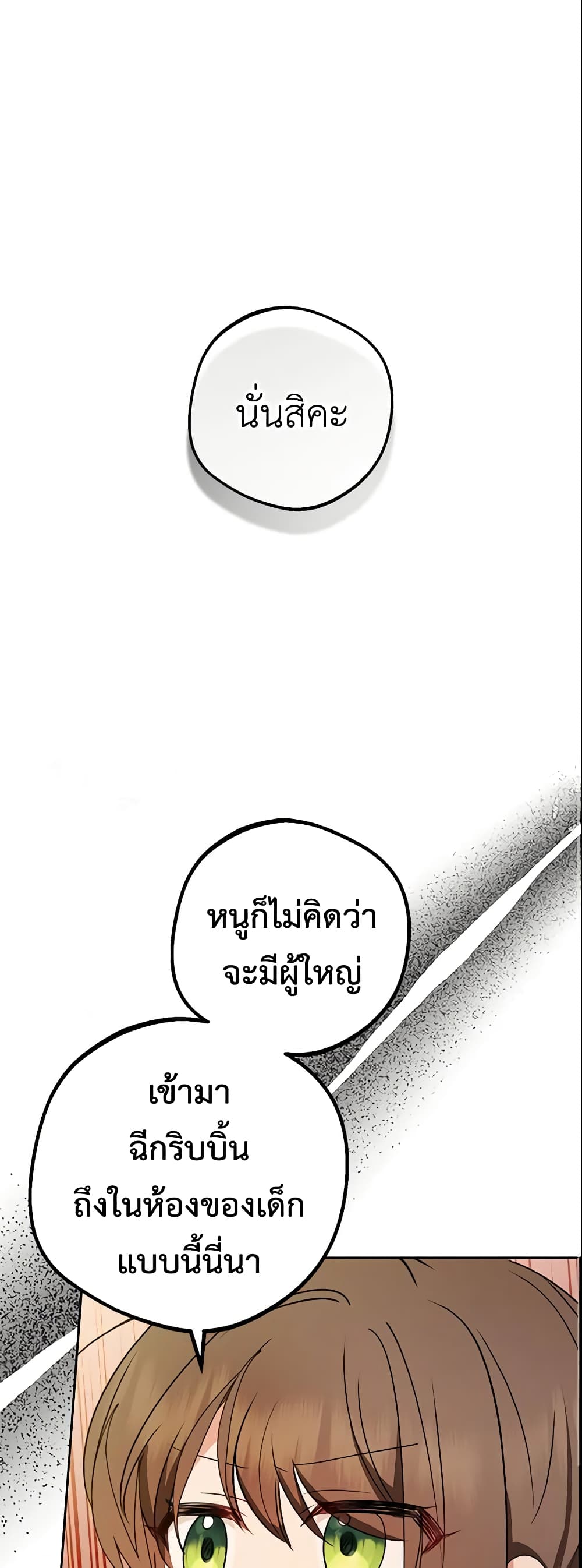 The Villainess Is Shy In Receiving Love page 2