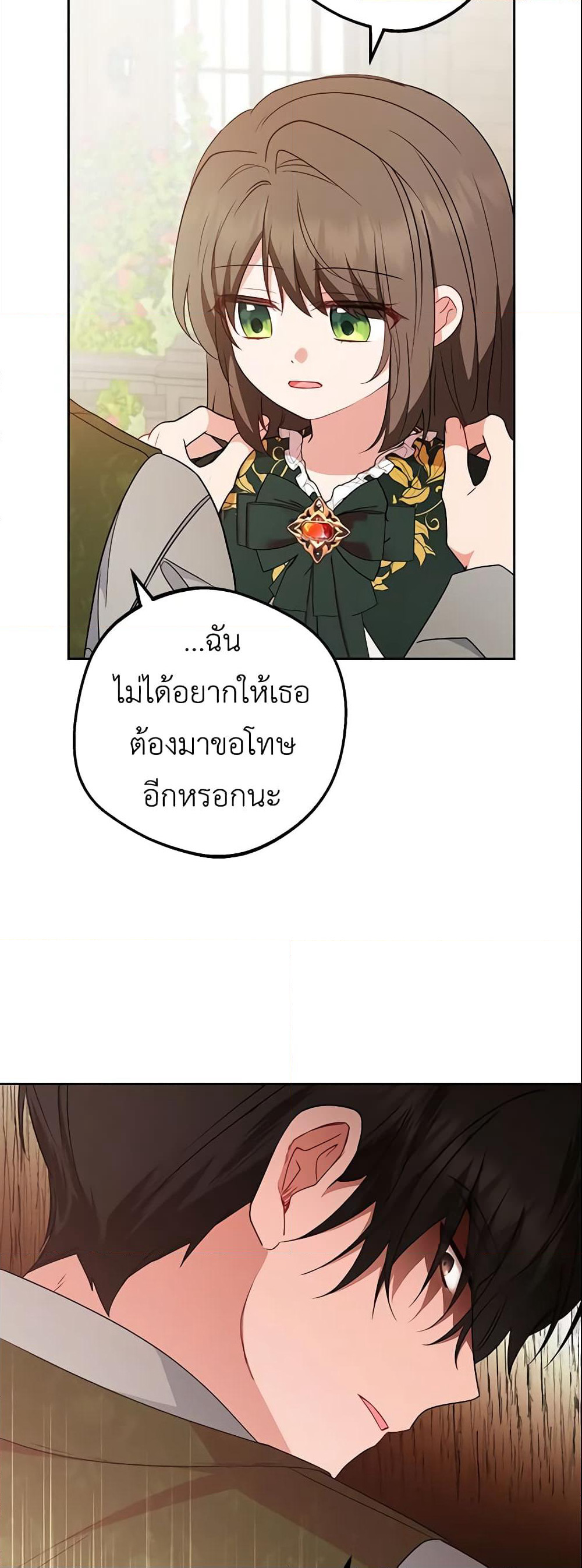 The Villainess Is Shy In Receiving Love page 6