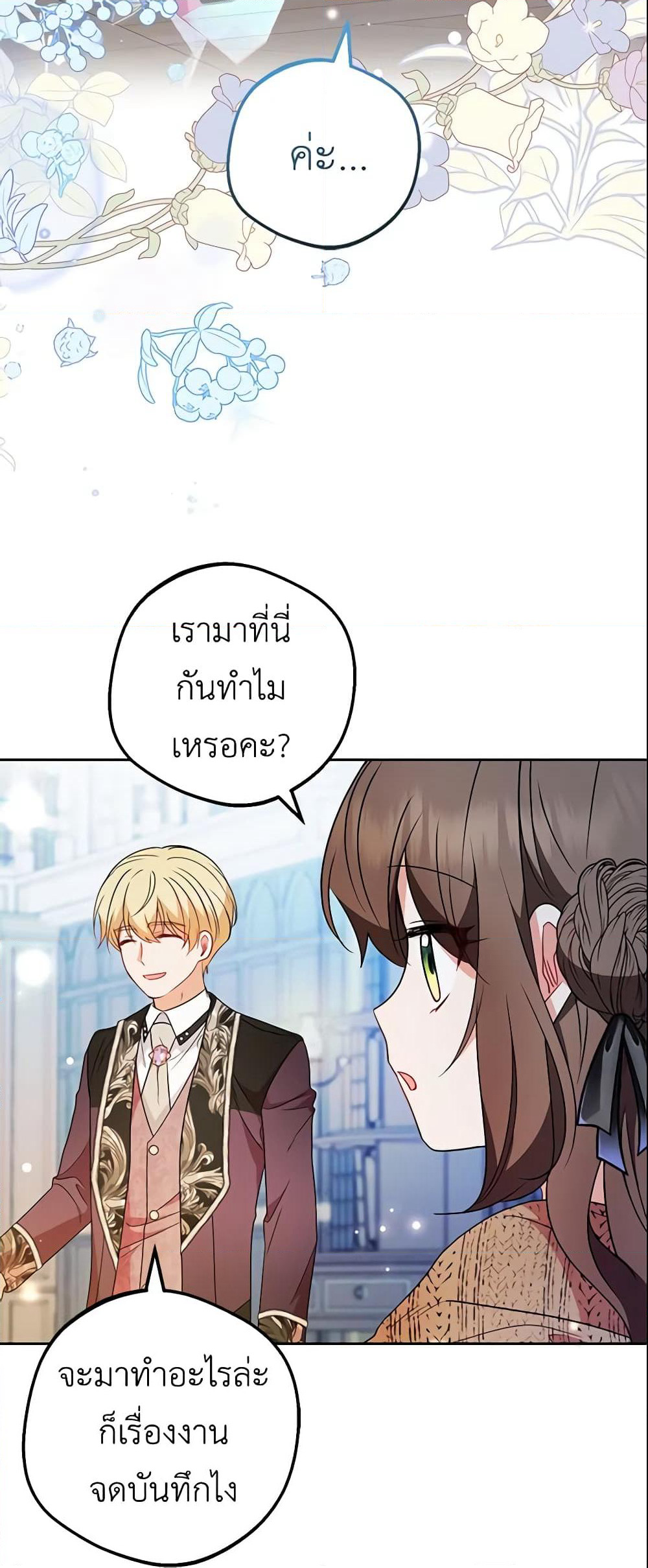 The Villainess Is Shy In Receiving Love page 4