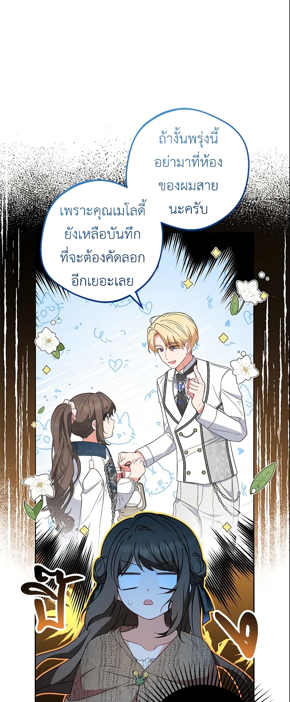 The Villainess Is Shy In Receiving Love page 5