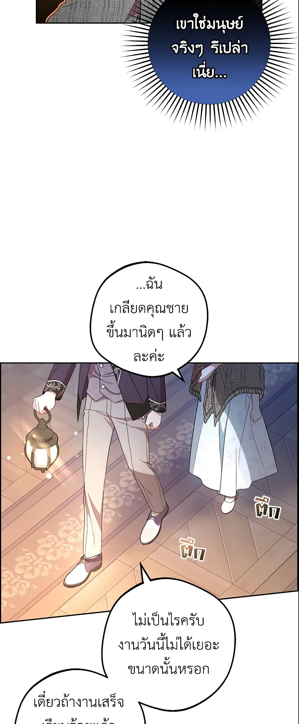 The Villainess Is Shy In Receiving Love page 6