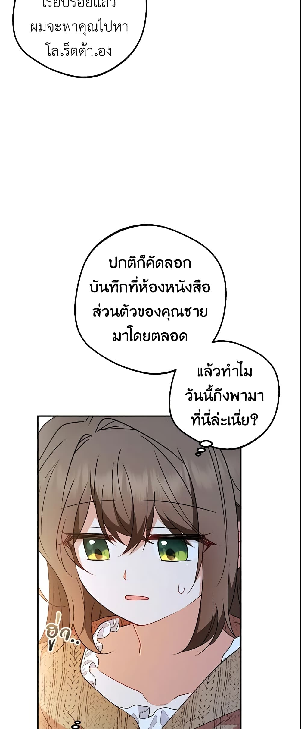 The Villainess Is Shy In Receiving Love page 7
