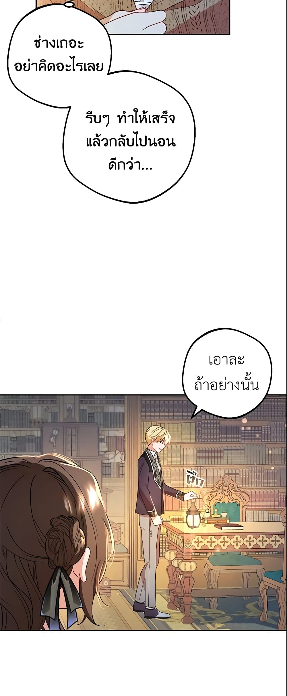 The Villainess Is Shy In Receiving Love page 8