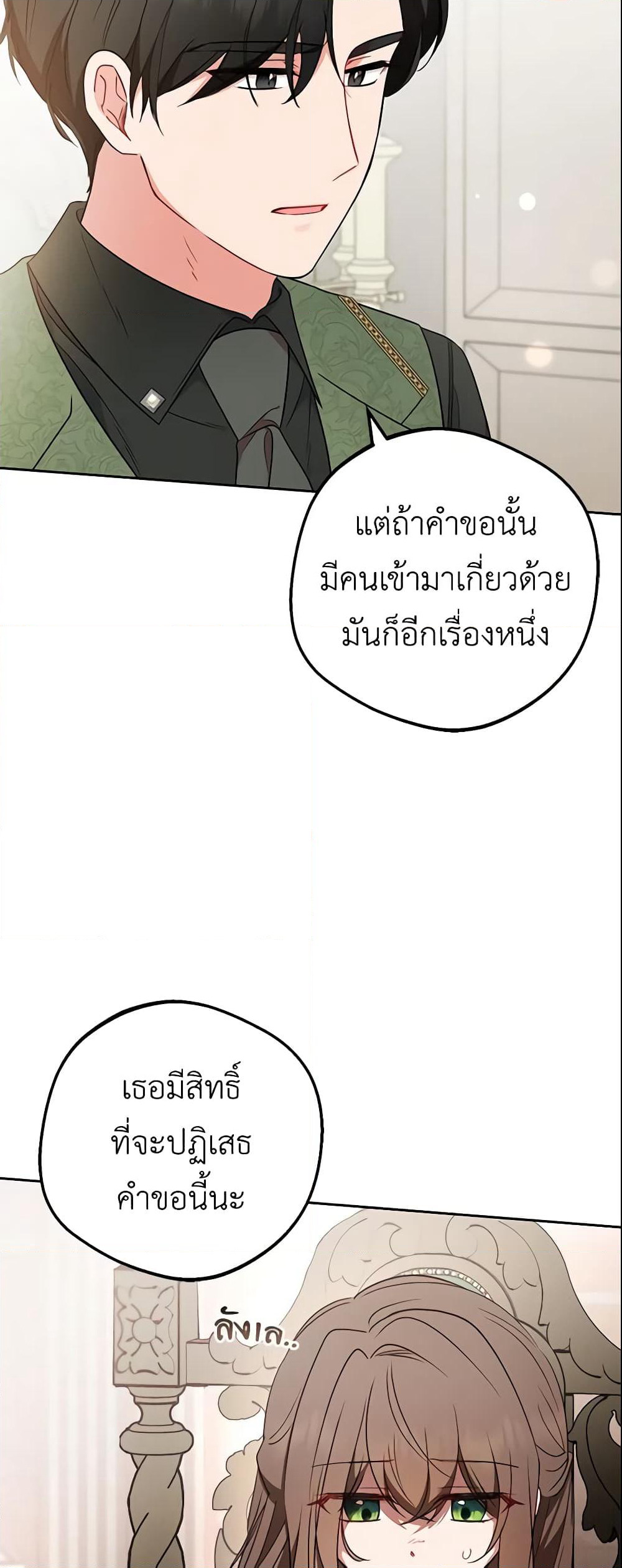 The Villainess Is Shy In Receiving Love page 5