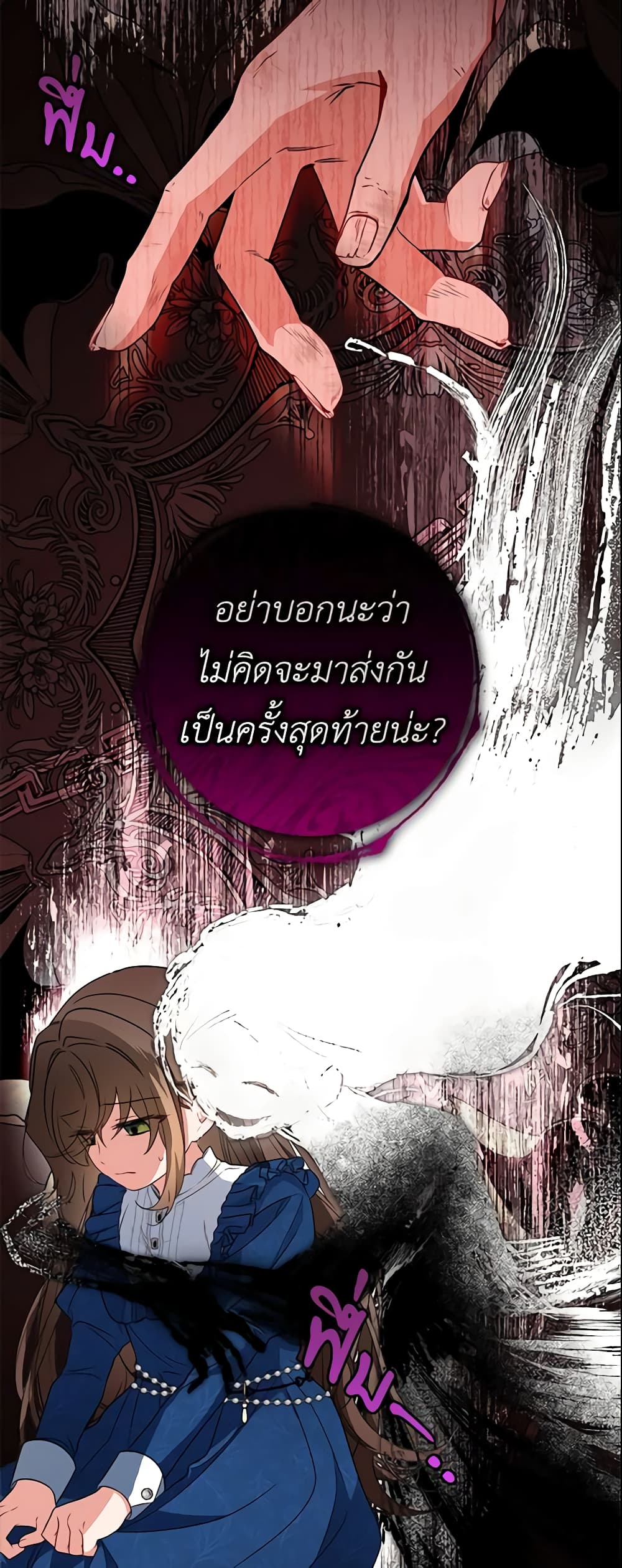 The Villainess Is Shy In Receiving Love page 7