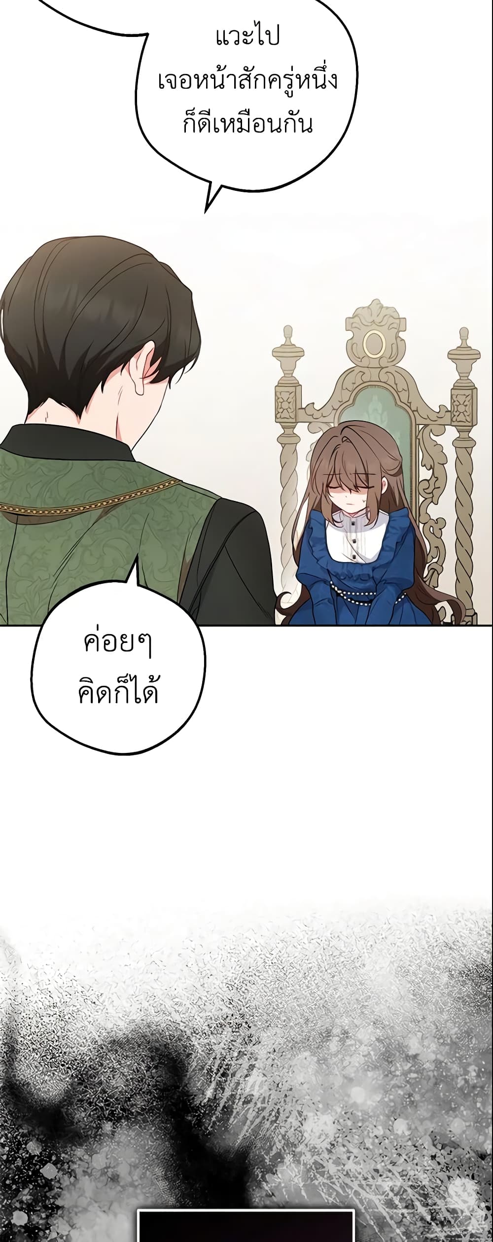The Villainess Is Shy In Receiving Love page 9