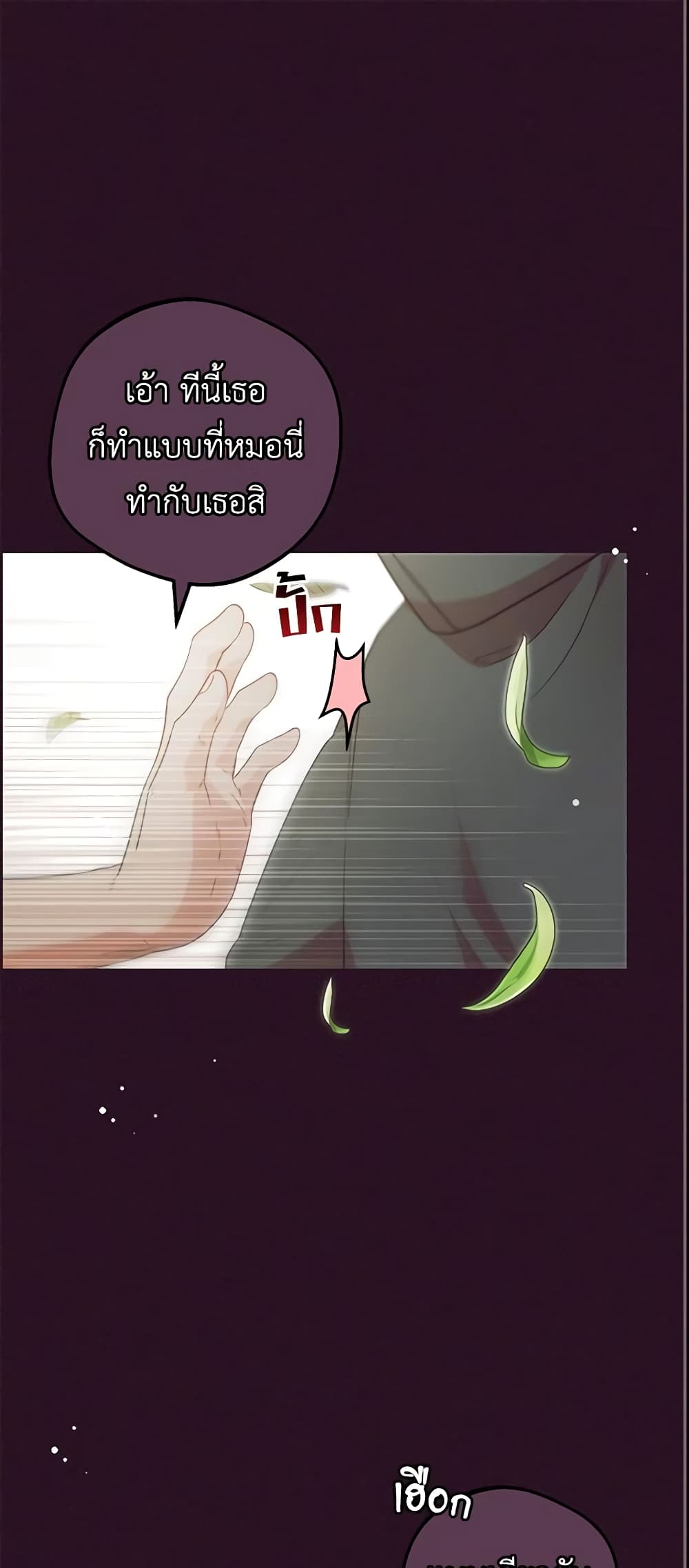 The Villainess Is Shy In Receiving Love page 2