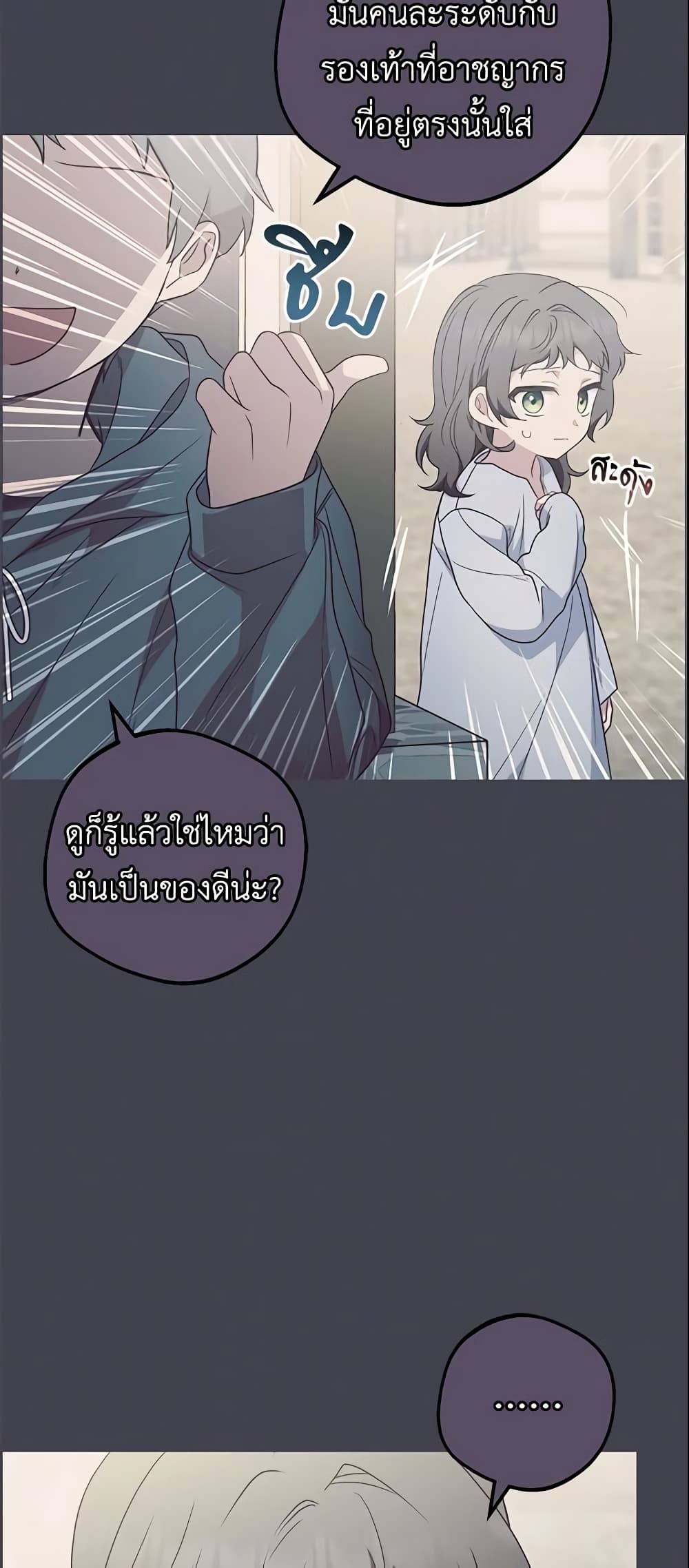 The Villainess Is Shy In Receiving Love page 8