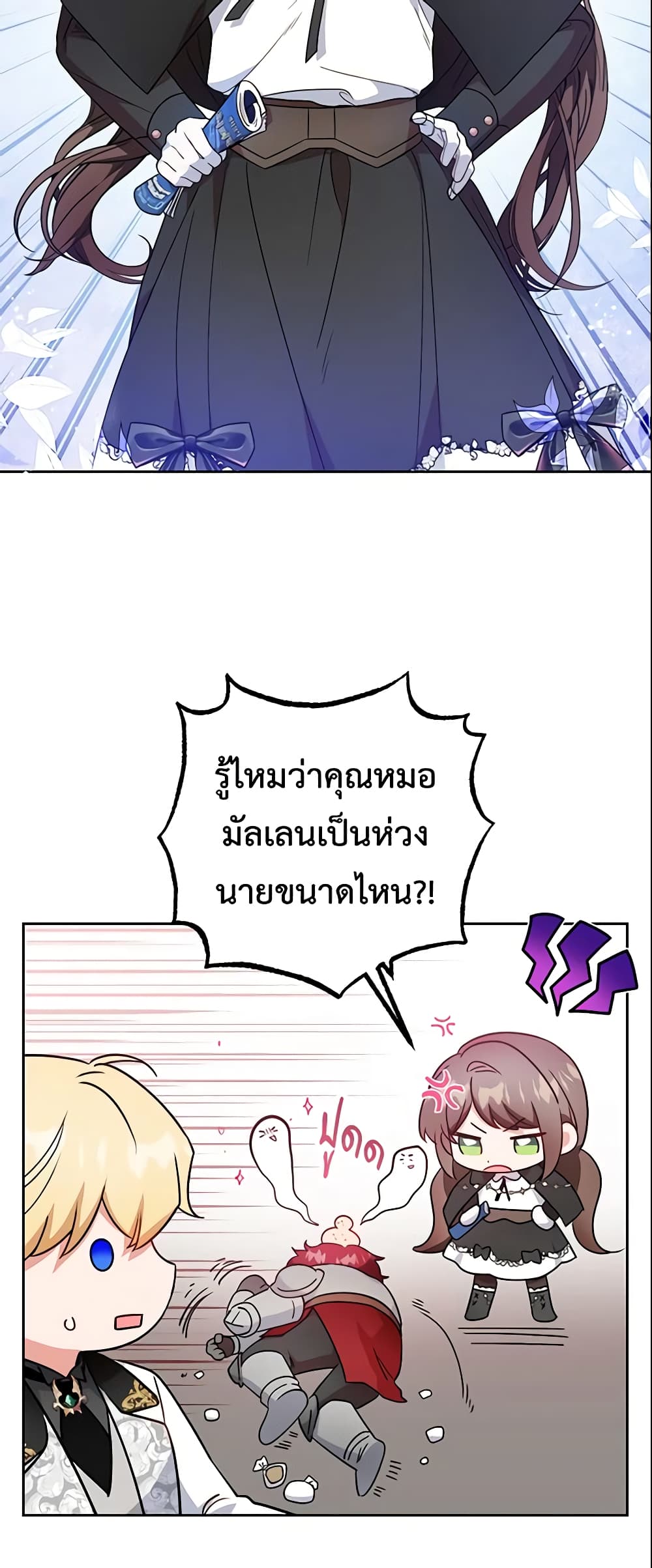The Villainess Is Shy In Receiving Love page 4