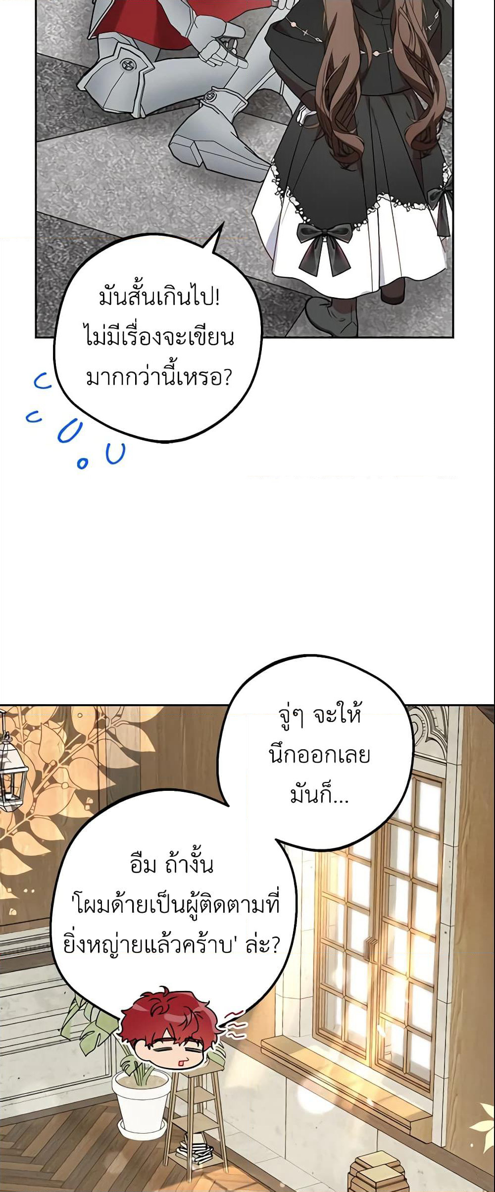 The Villainess Is Shy In Receiving Love page 9