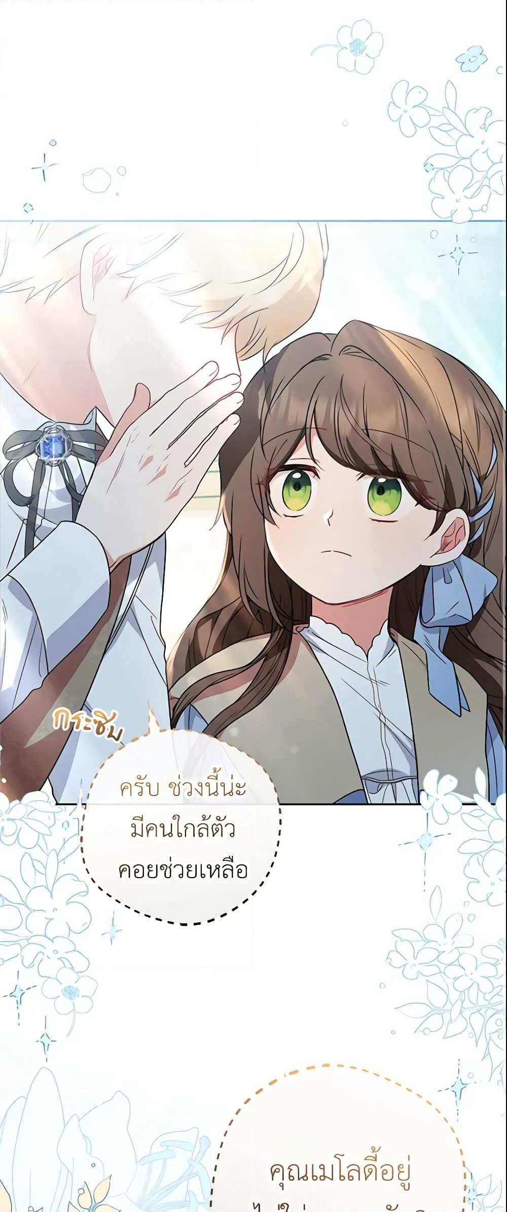 The Villainess Is Shy In Receiving Love page 2