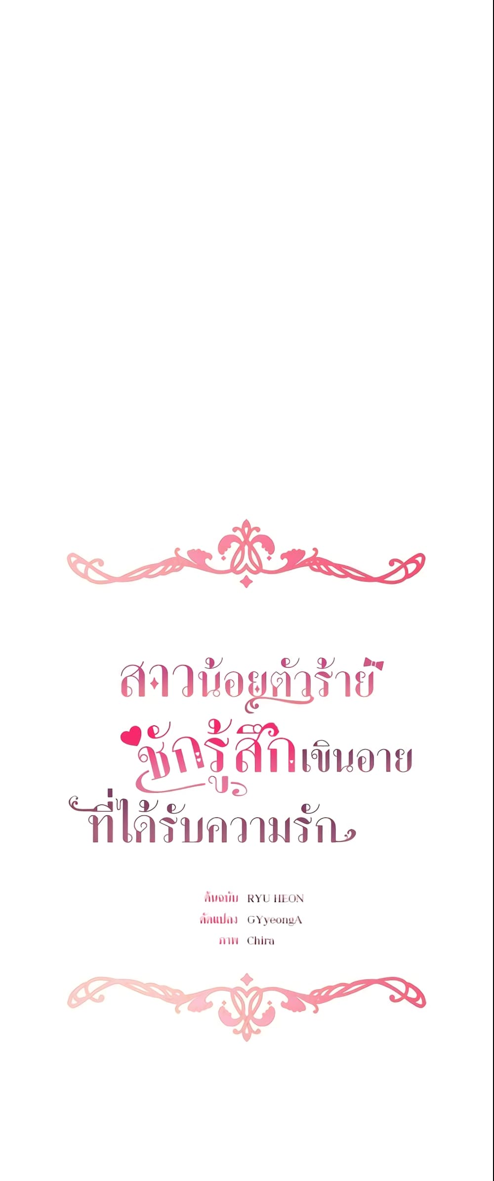 The Villainess Is Shy In Receiving Love page 9