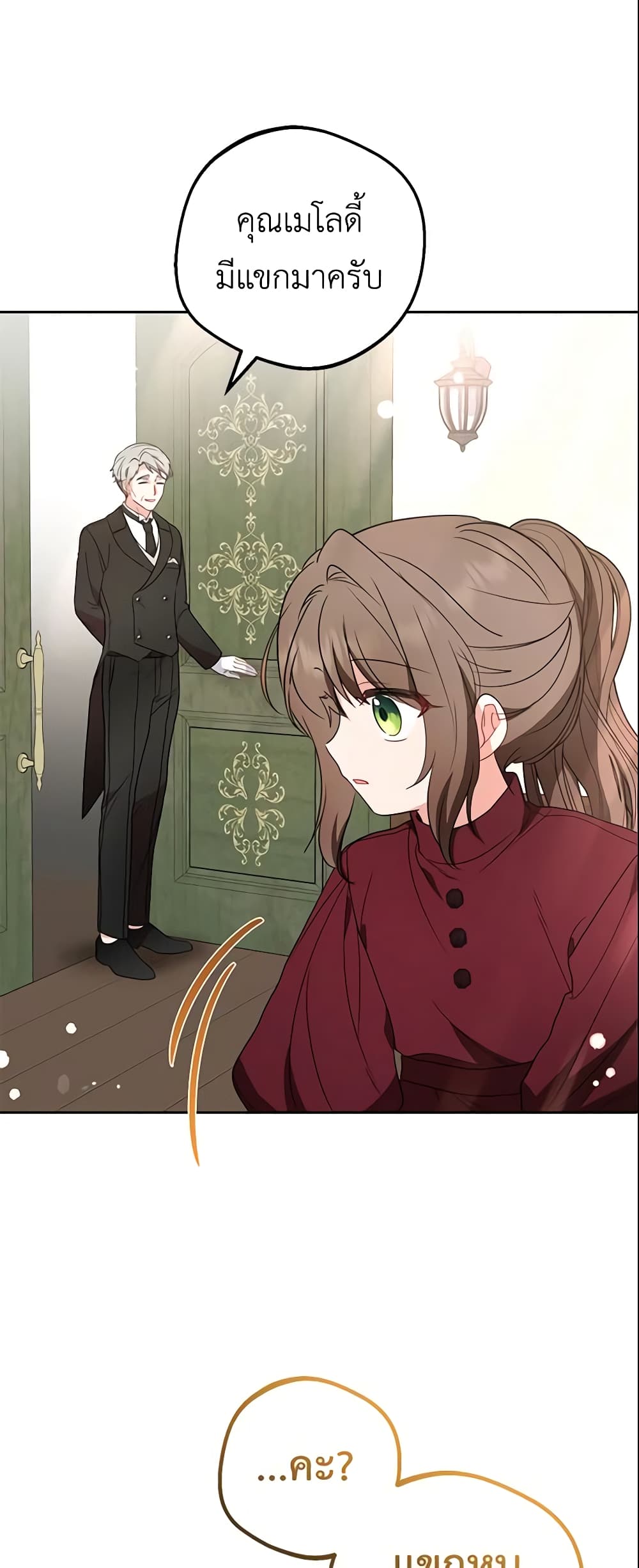 The Villainess Is Shy In Receiving Love page 2
