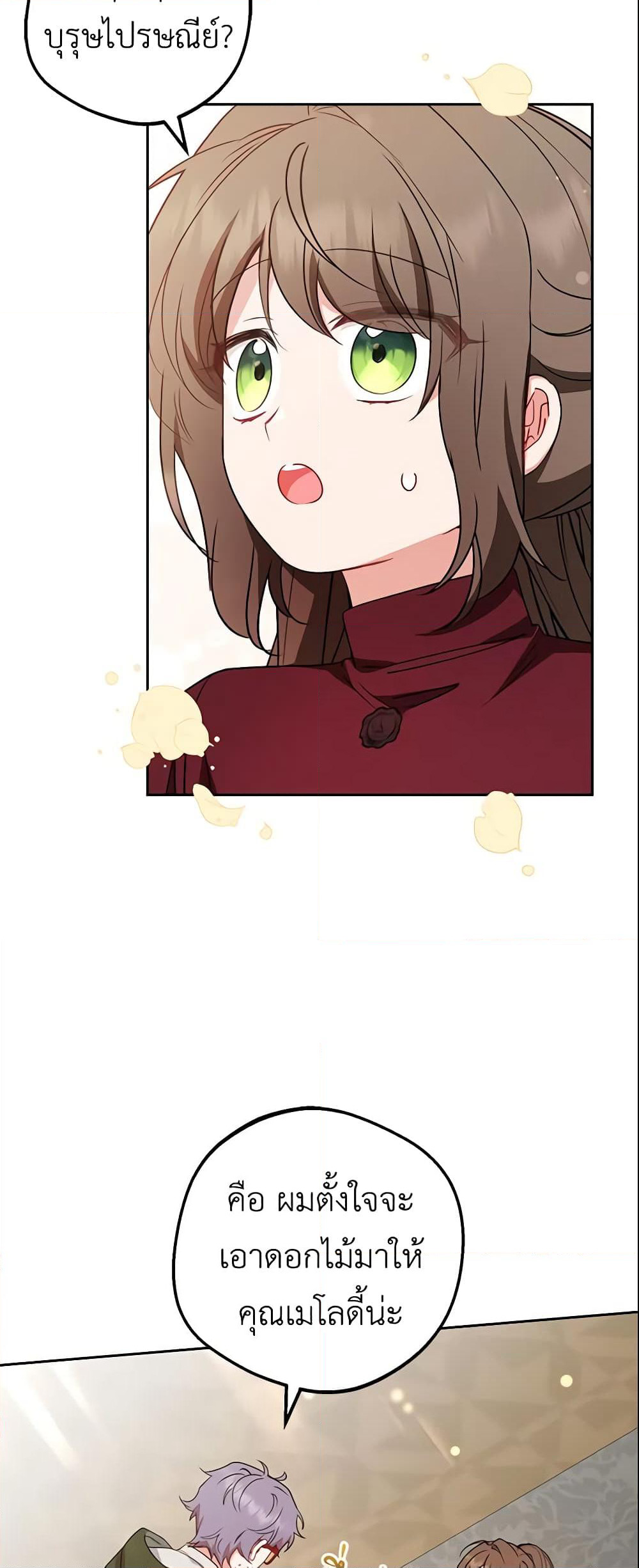 The Villainess Is Shy In Receiving Love page 8