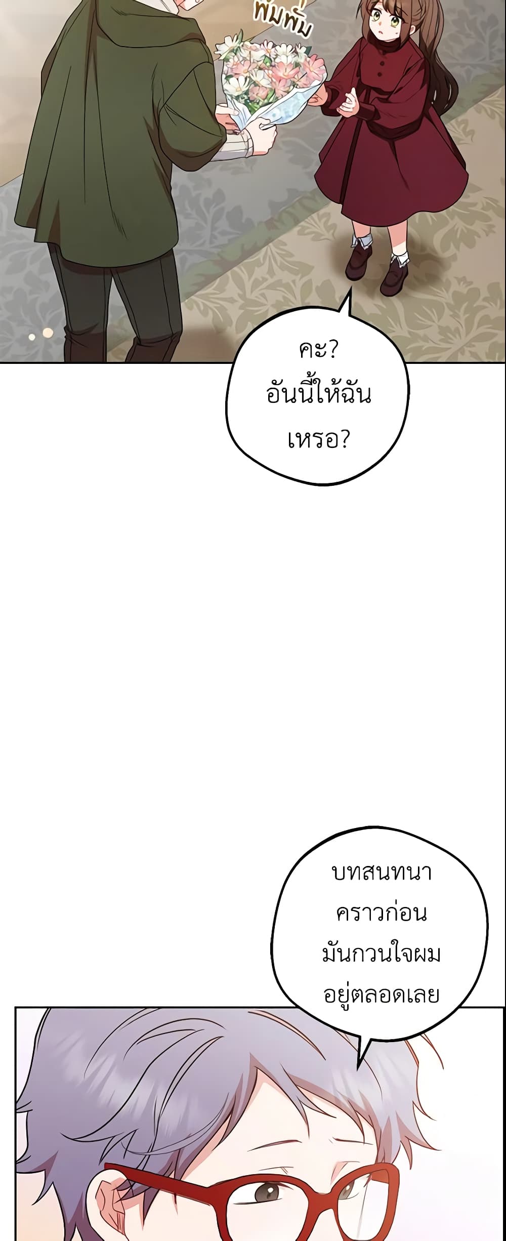 The Villainess Is Shy In Receiving Love page 9