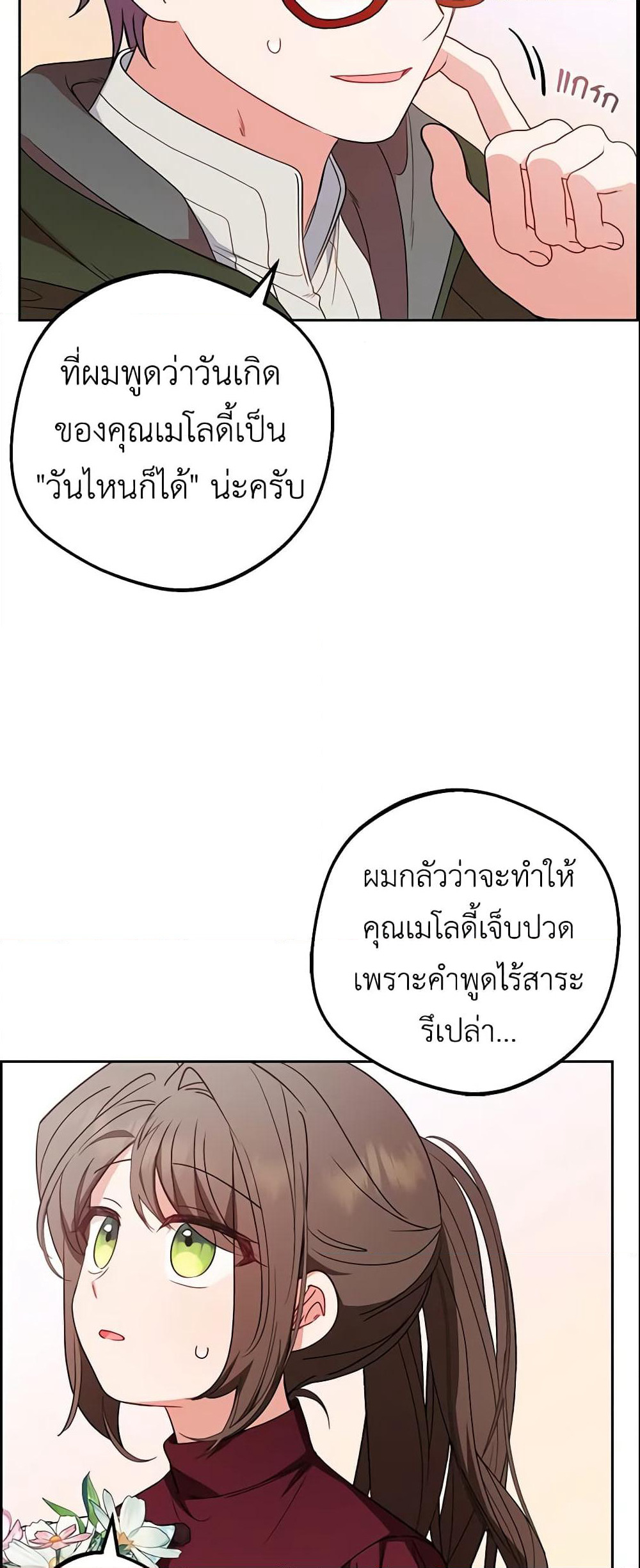 The Villainess Is Shy In Receiving Love page 10