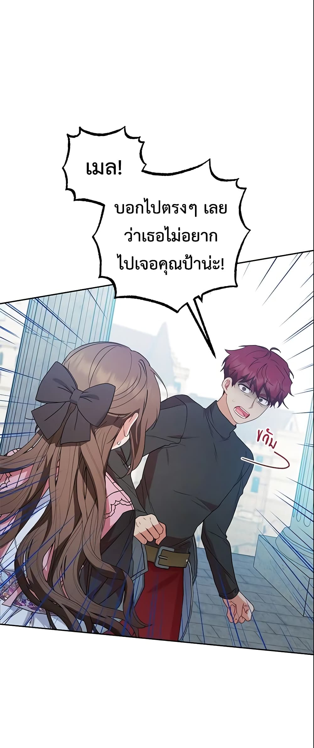 The Villainess Is Shy In Receiving Love page 9