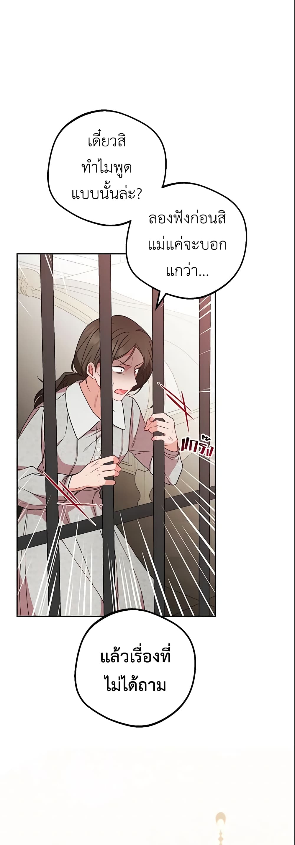 The Villainess Is Shy In Receiving Love page 3