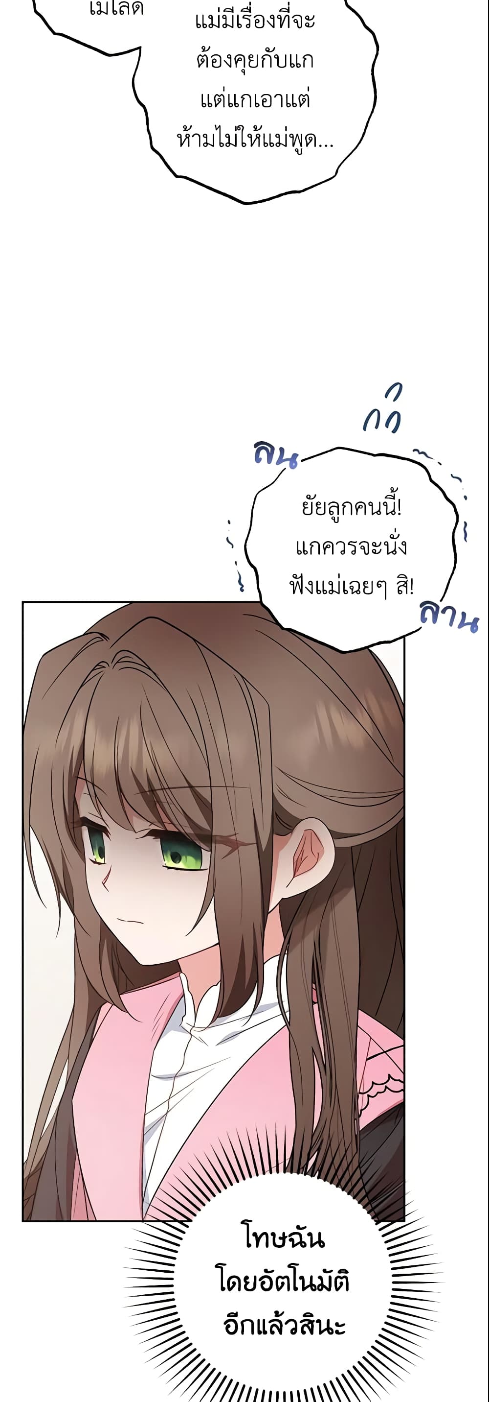 The Villainess Is Shy In Receiving Love page 7