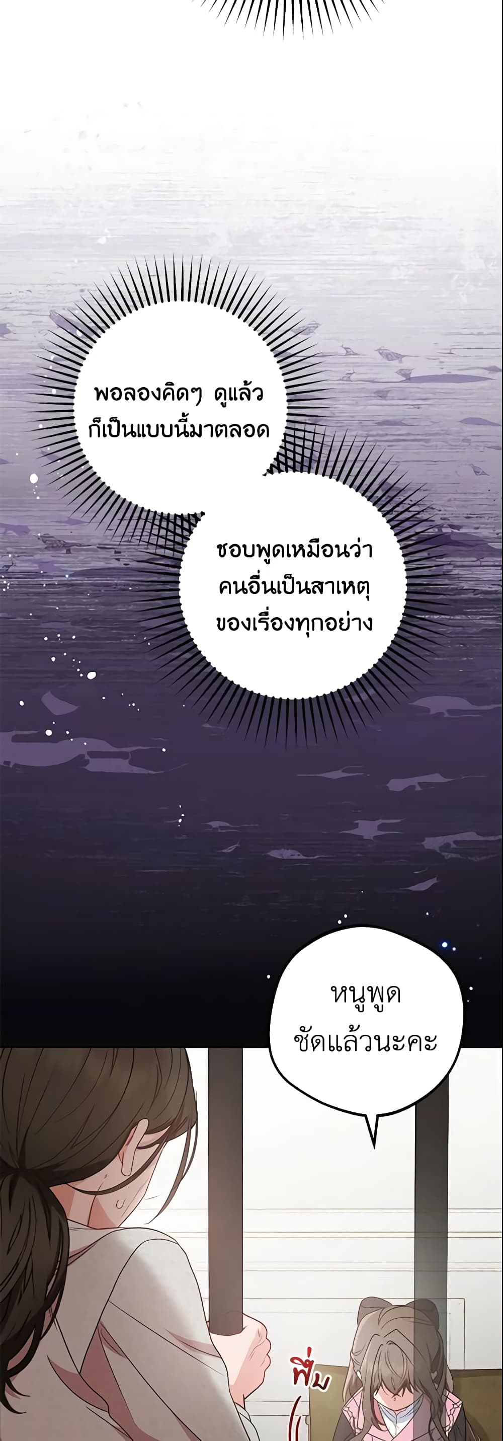 The Villainess Is Shy In Receiving Love page 8