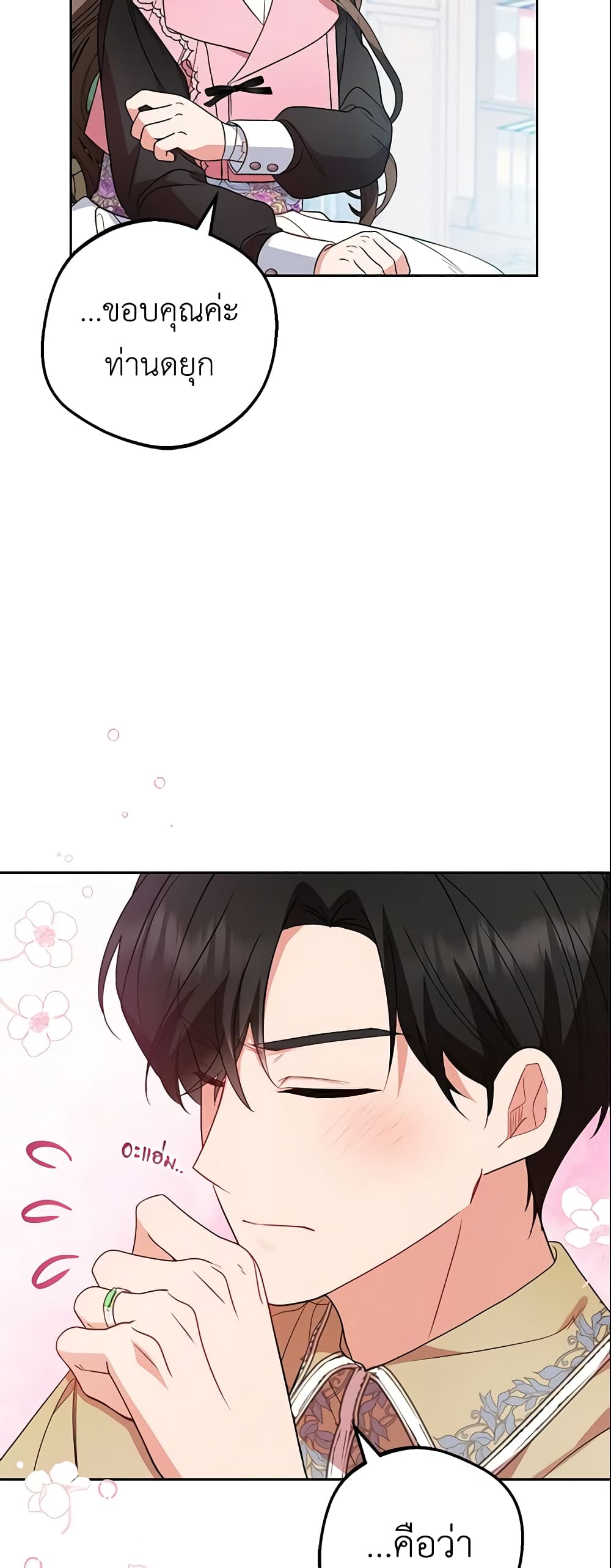 The Villainess Is Shy In Receiving Love page 5