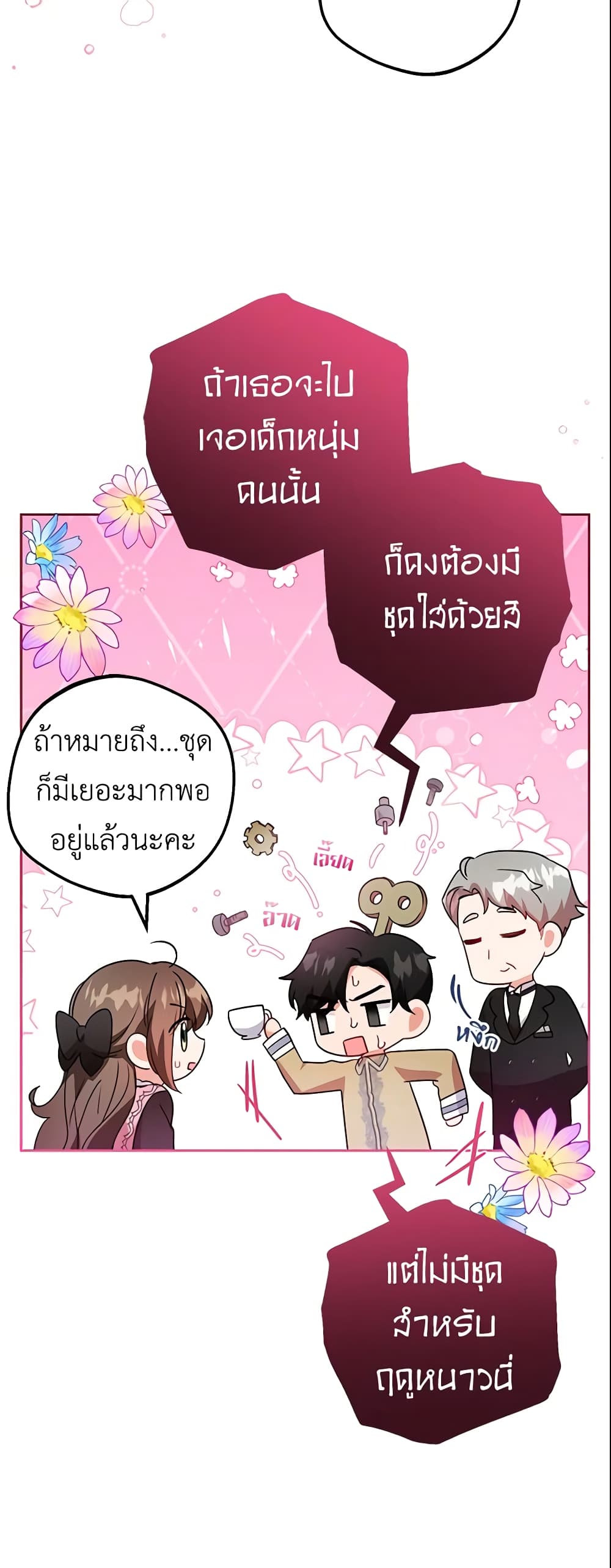 The Villainess Is Shy In Receiving Love page 6