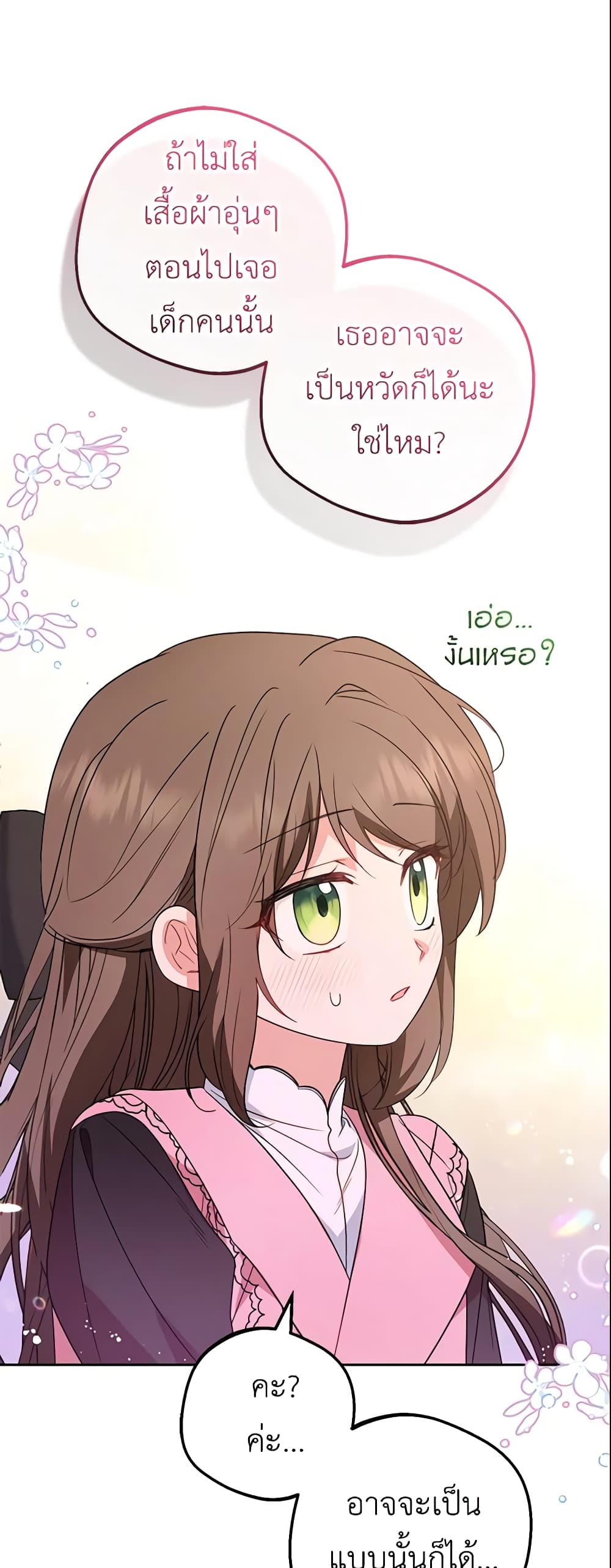 The Villainess Is Shy In Receiving Love page 7