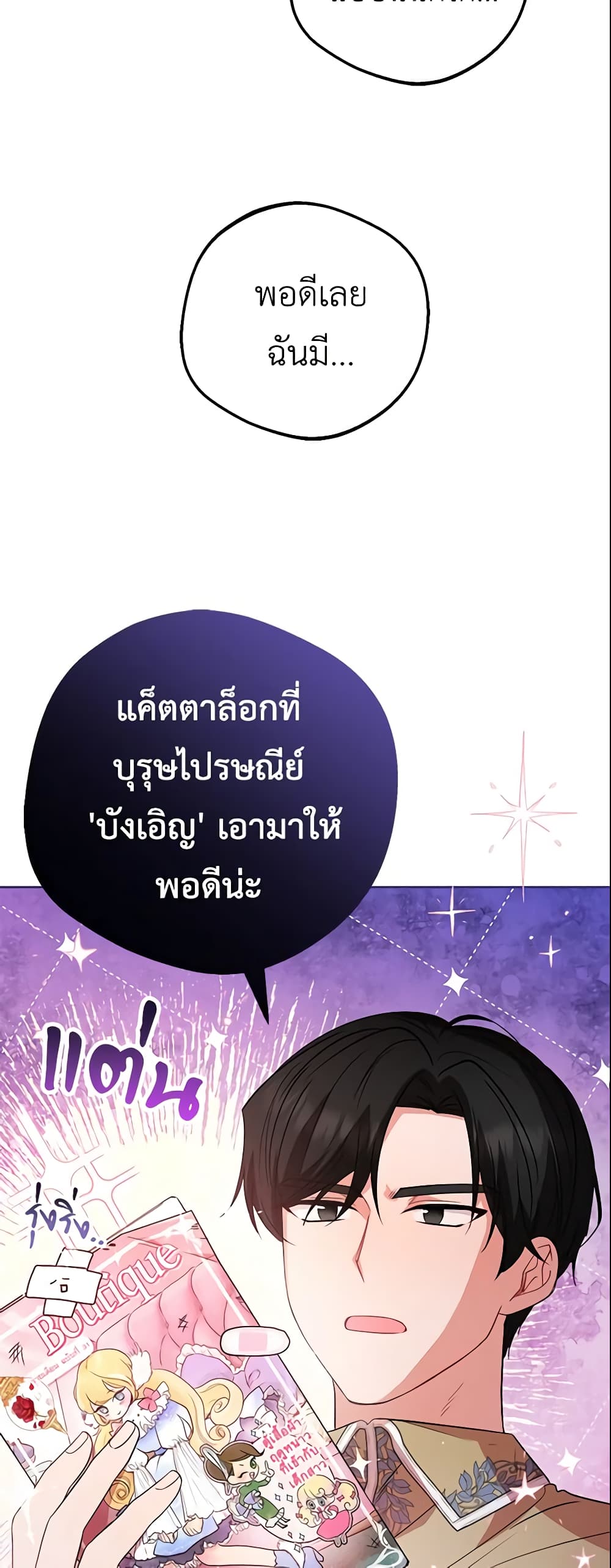 The Villainess Is Shy In Receiving Love page 8