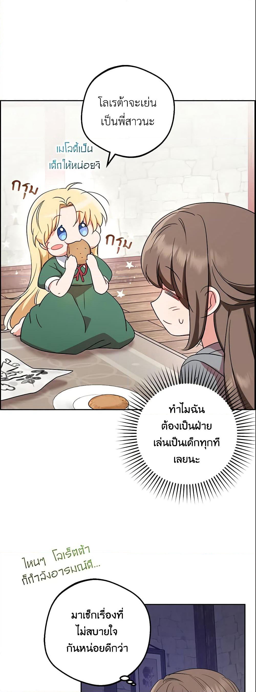 The Villainess Is Shy In Receiving Love page 8