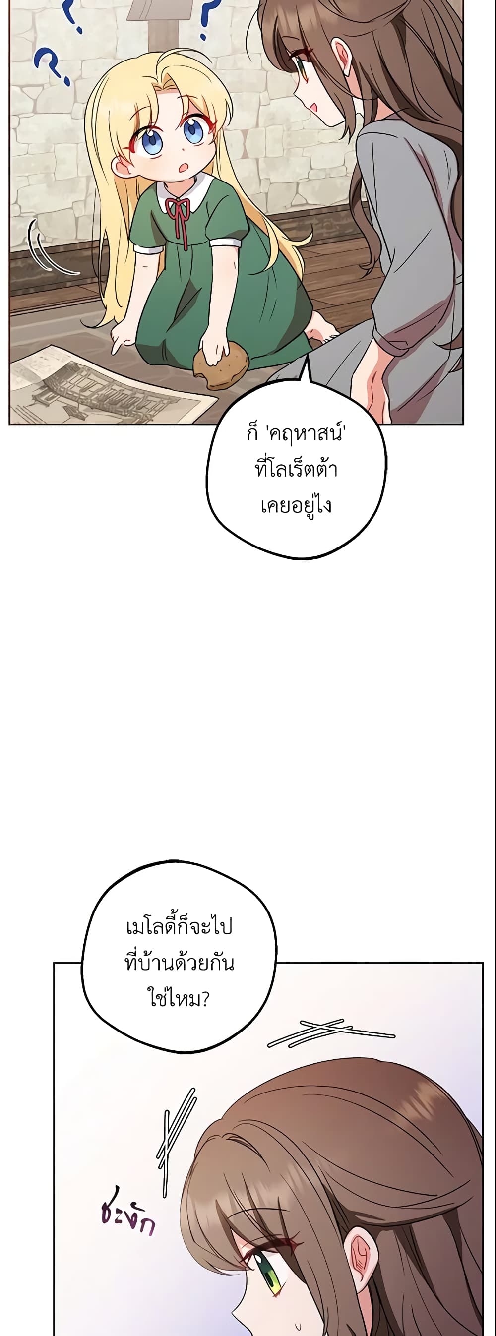 The Villainess Is Shy In Receiving Love page 14