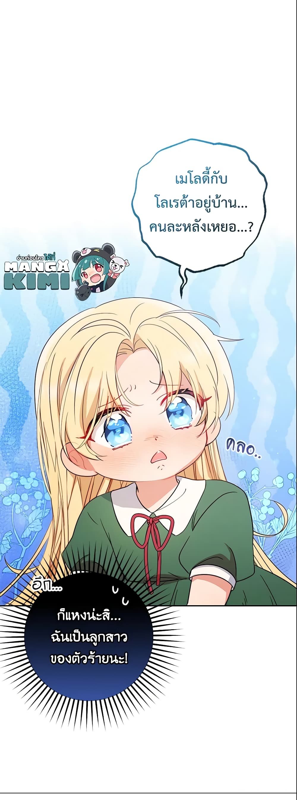 The Villainess Is Shy In Receiving Love page 16