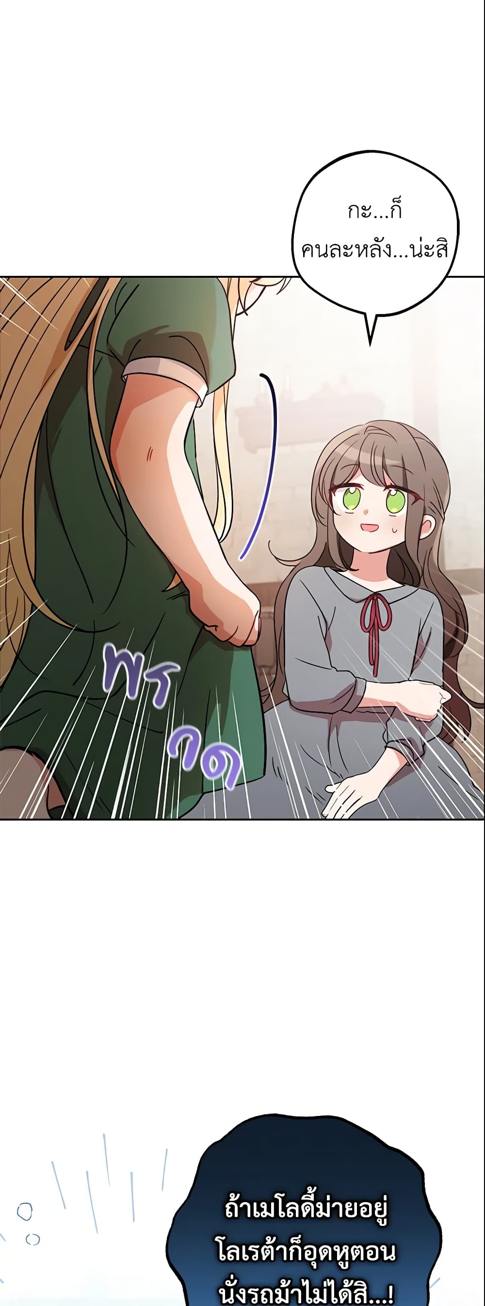 The Villainess Is Shy In Receiving Love page 17