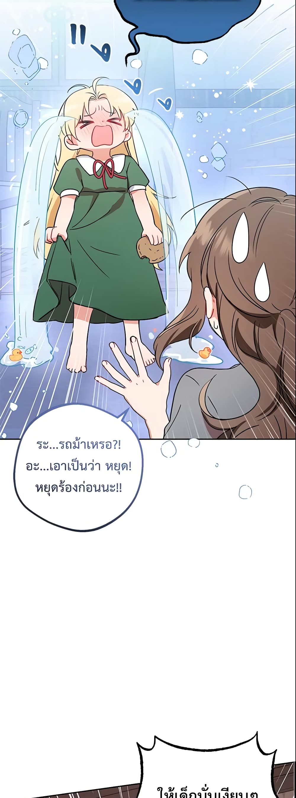 The Villainess Is Shy In Receiving Love page 18