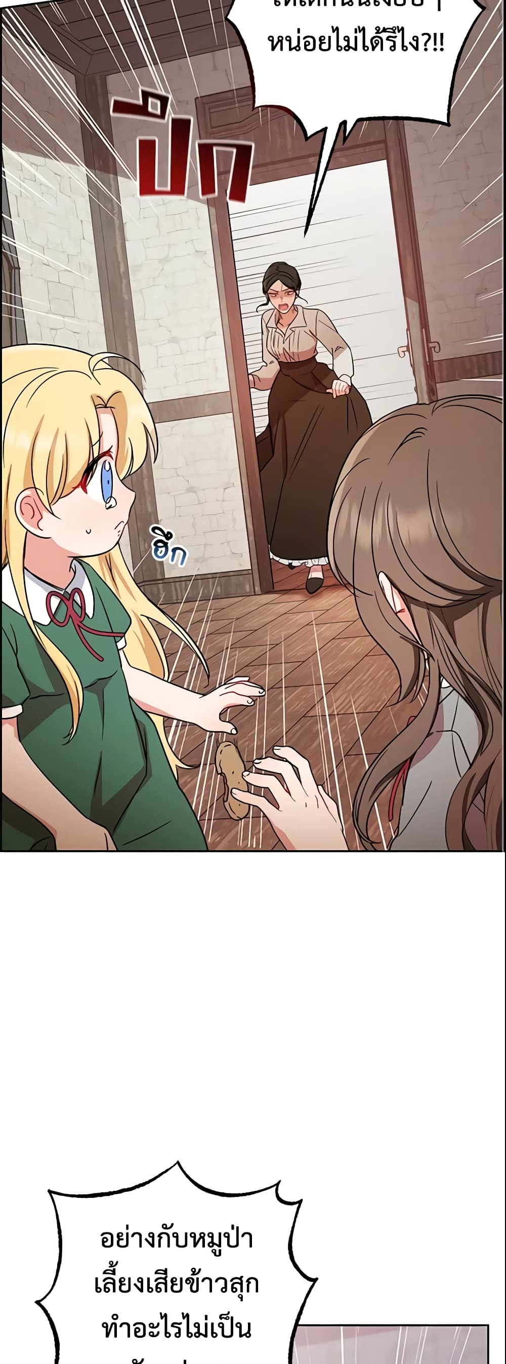 The Villainess Is Shy In Receiving Love page 19