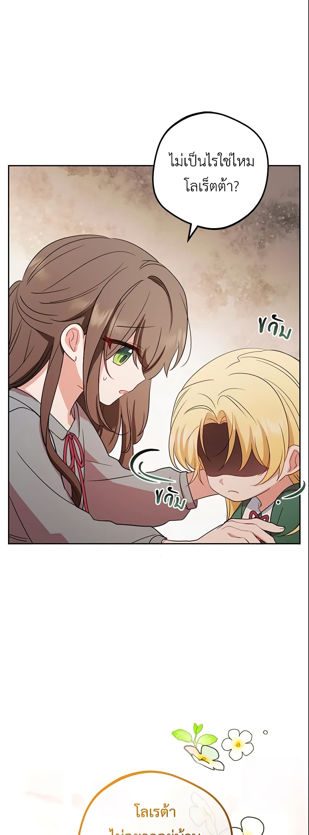 The Villainess Is Shy In Receiving Love page 23
